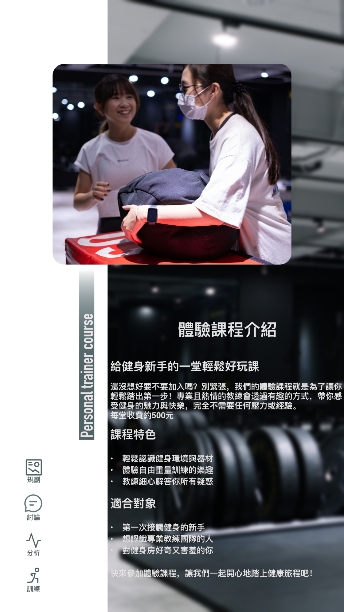 網頁-體驗課程