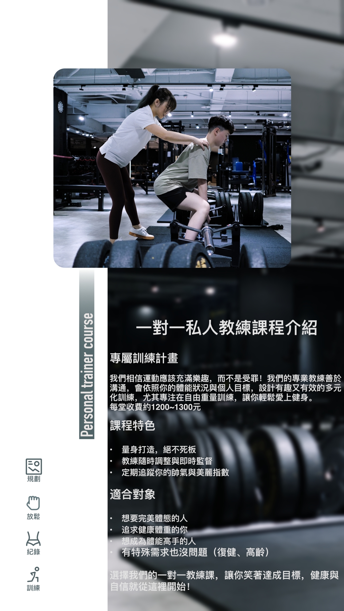 網頁-1對1課程