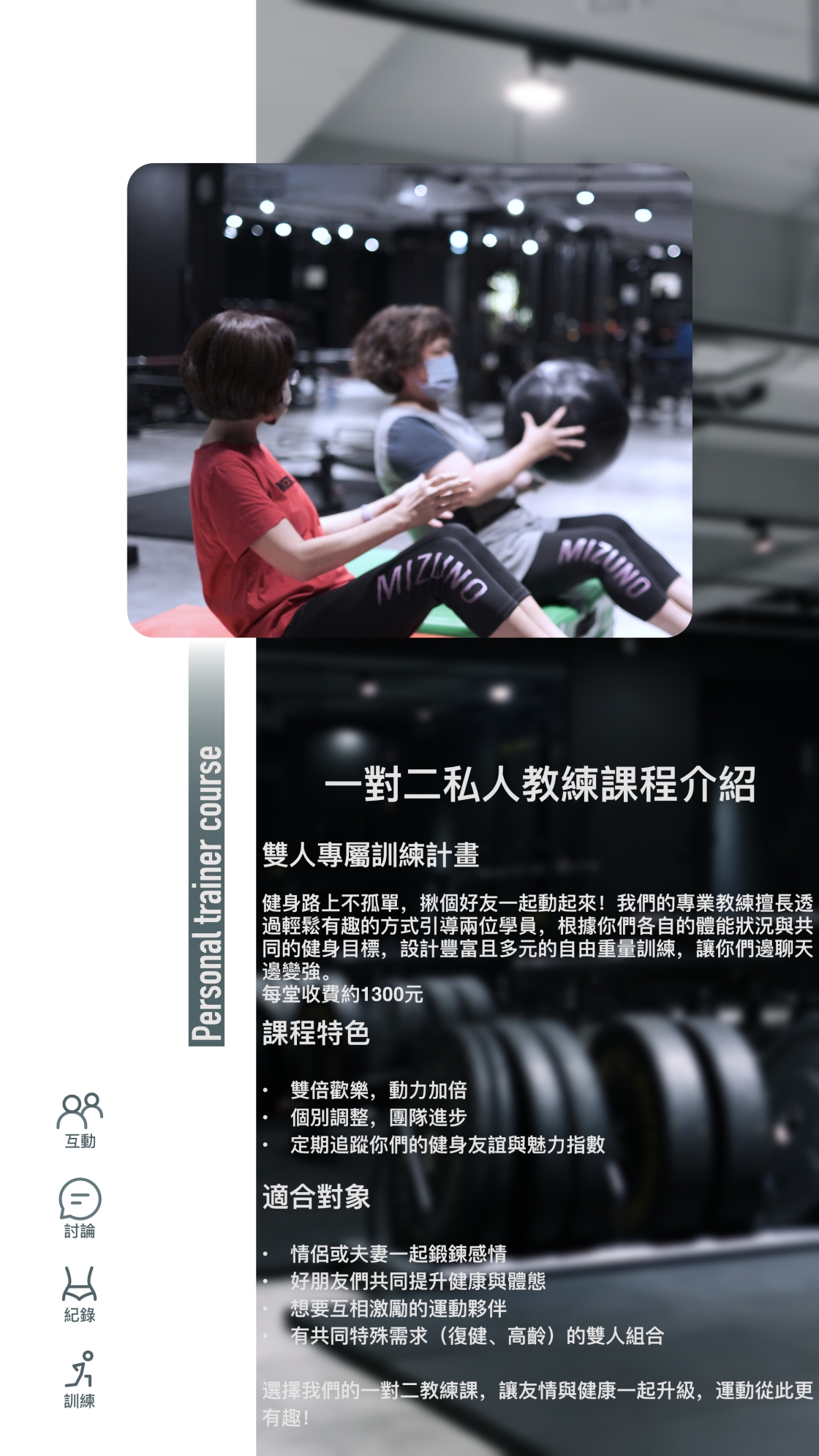 網頁-1對2課程