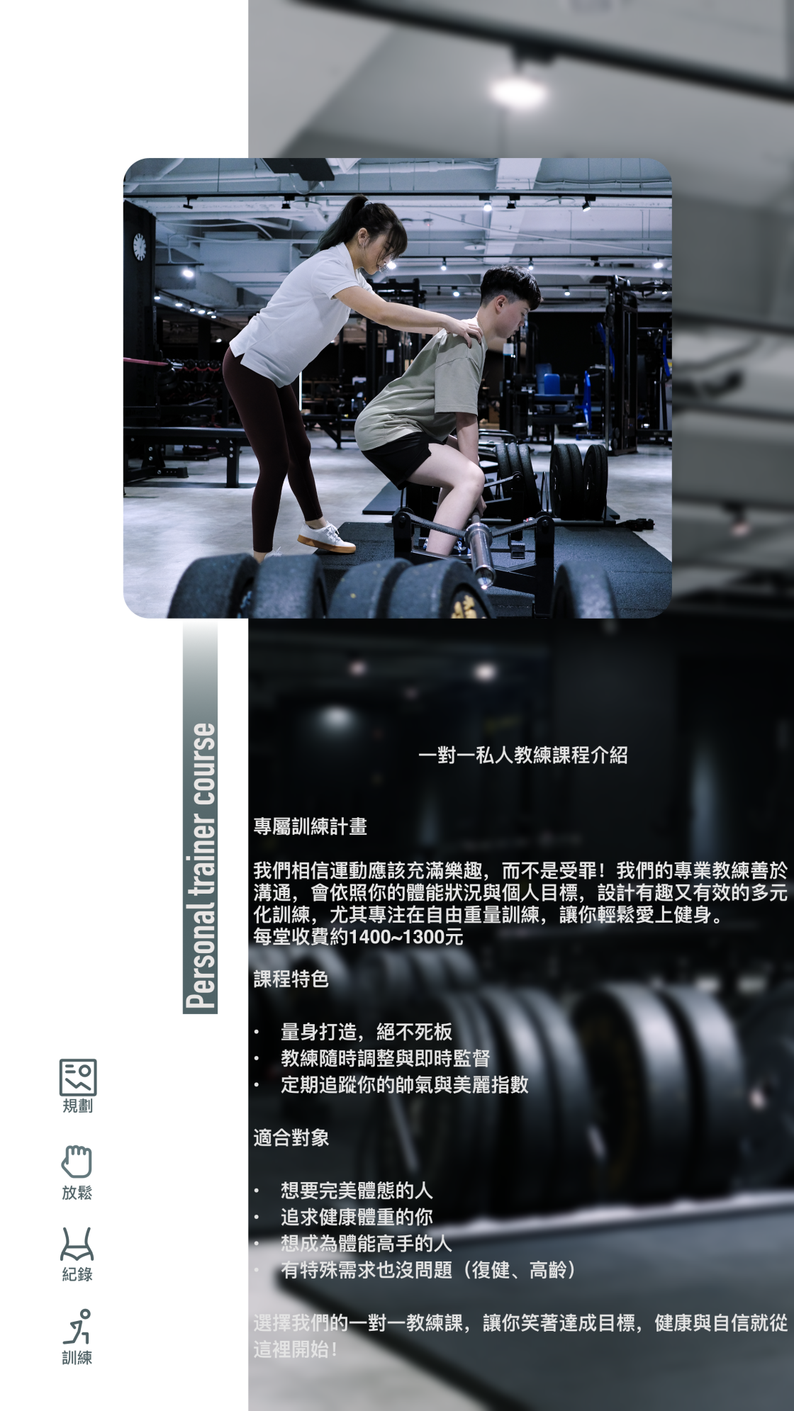 網頁-1對1課程